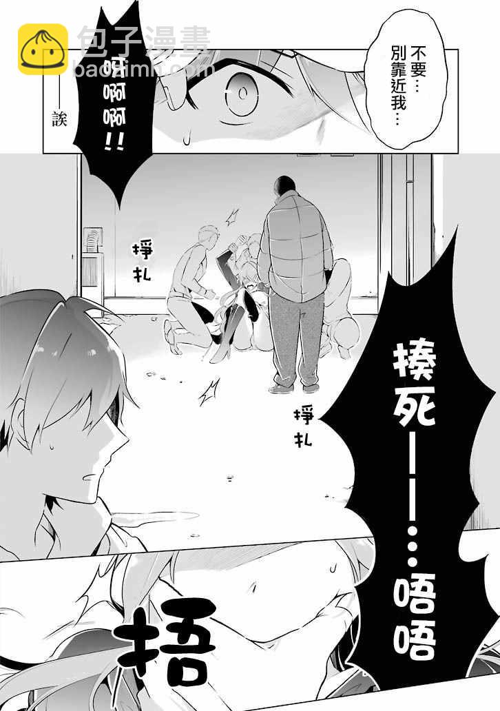 《醒醒吧！你没有女朋友》第话 第6页