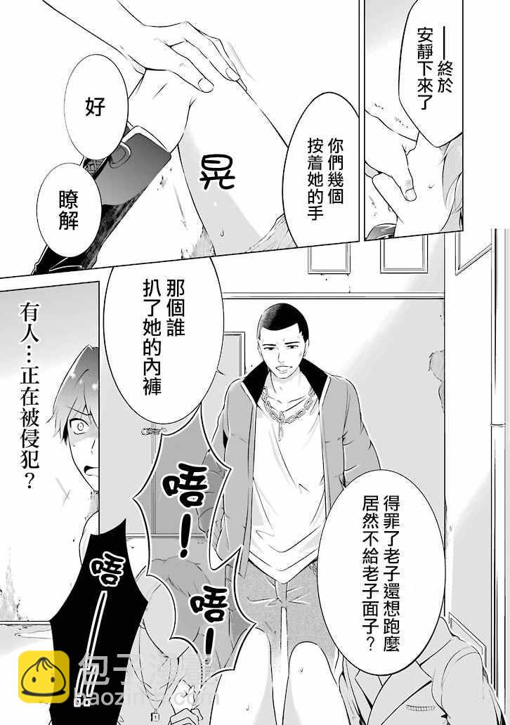 《醒醒吧！你没有女朋友》第话 第7页