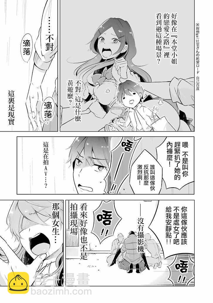 《醒醒吧！你没有女朋友》第话 第9页