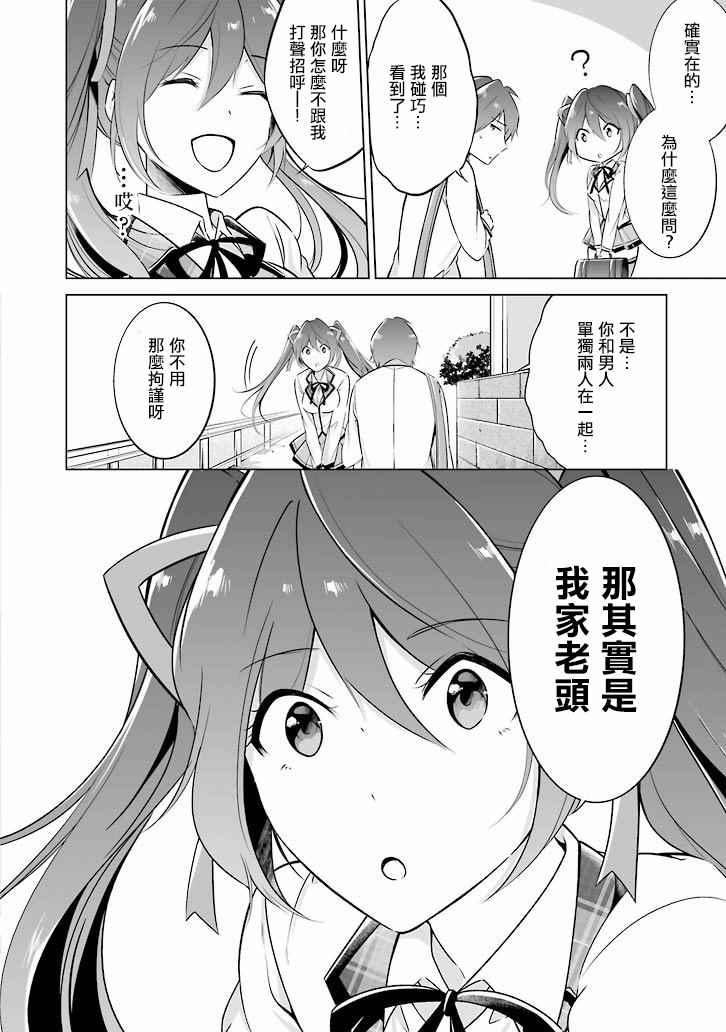 《醒醒吧！你没有女朋友》第5话 第10页