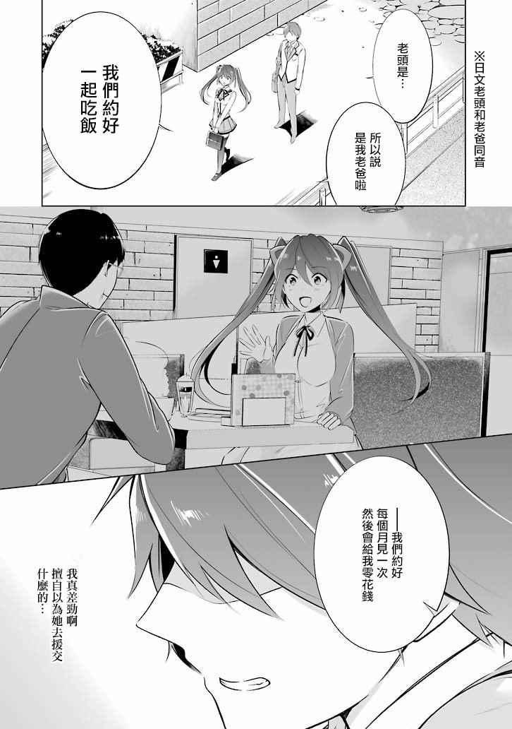 《醒醒吧！你没有女朋友》第5话 第11页