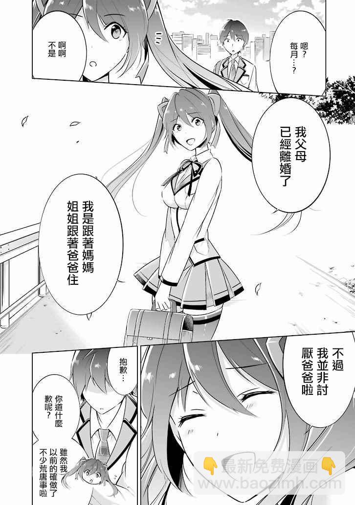 《醒醒吧！你没有女朋友》第5话 第12页