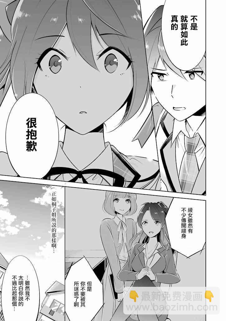 《醒醒吧！你没有女朋友》第5话 第13页