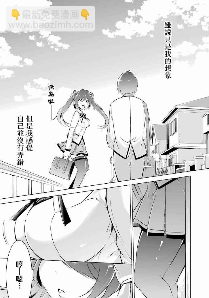 《醒醒吧！你没有女朋友》第5话 第15页