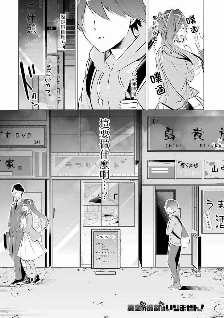 《醒醒吧！你没有女朋友》第5话 第1页