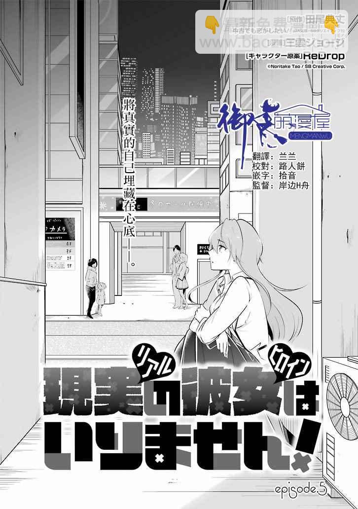 《醒醒吧！你没有女朋友》第5话 第2页