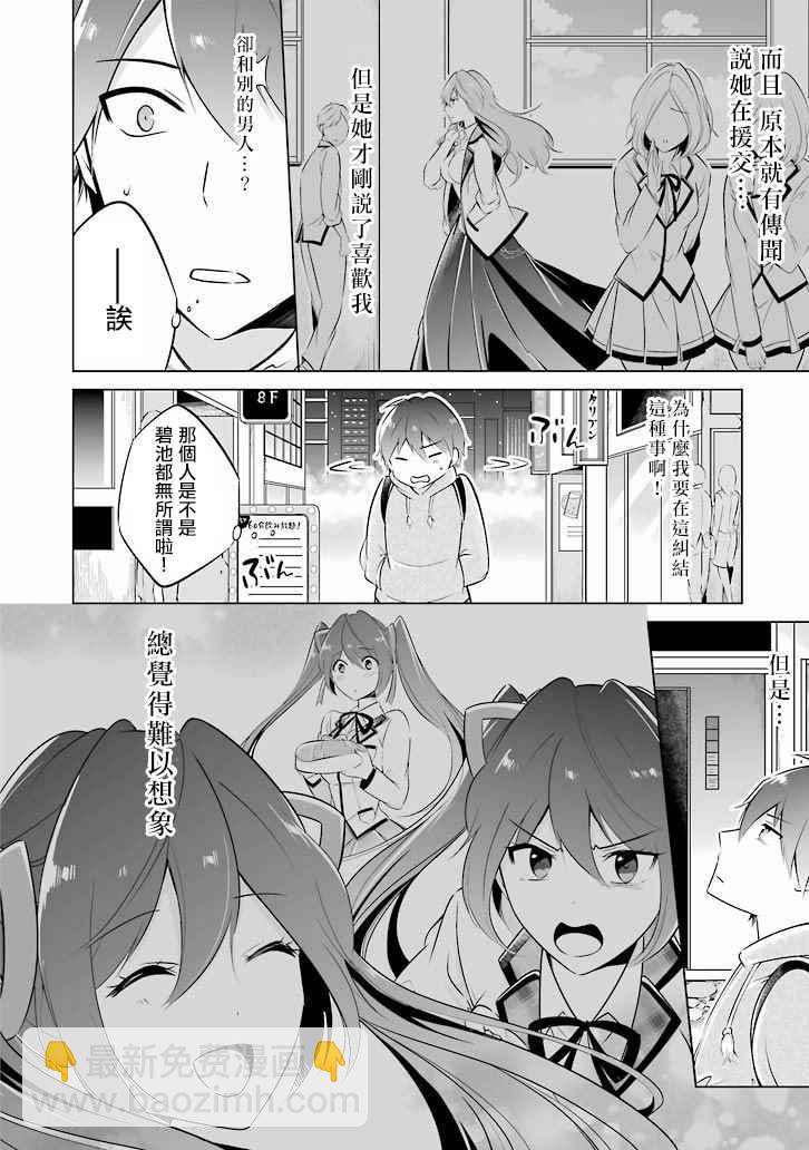 《醒醒吧！你没有女朋友》第5话 第4页