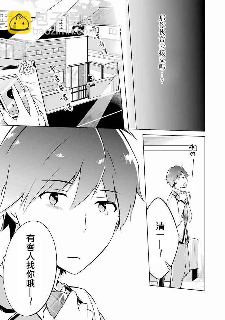 《醒醒吧！你没有女朋友》第5话 第5页