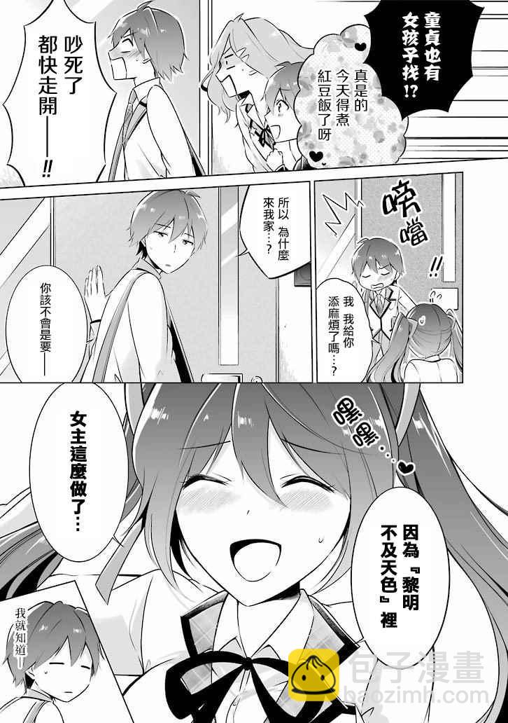 《醒醒吧！你没有女朋友》第5话 第7页
