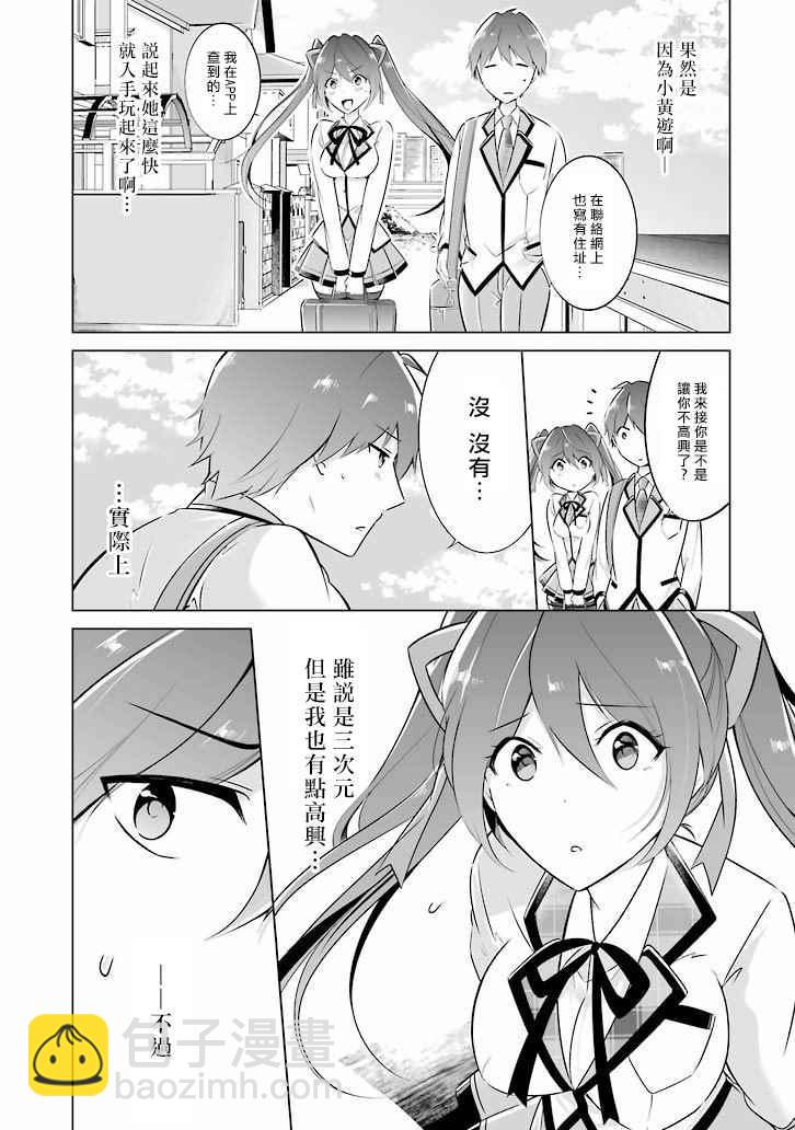 《醒醒吧！你没有女朋友》第5话 第8页