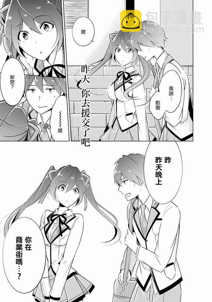 《醒醒吧！你没有女朋友》第5话 第9页
