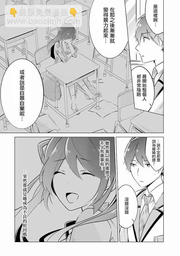 《醒醒吧！你没有女朋友》第6话 第10页