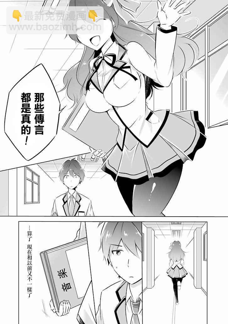 《醒醒吧！你没有女朋友》第6话 第12页