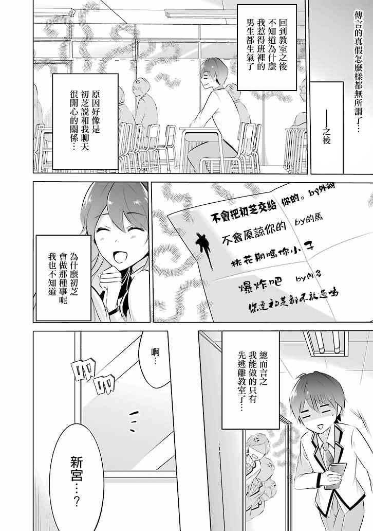 《醒醒吧！你没有女朋友》第6话 第13页