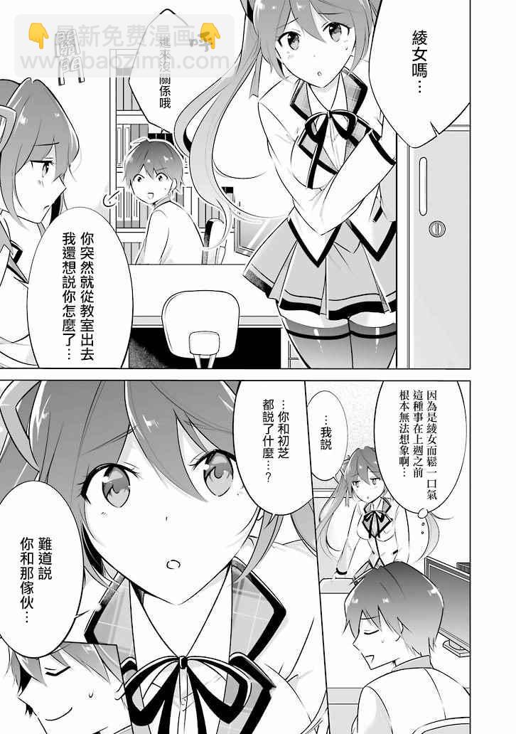 《醒醒吧！你没有女朋友》第6话 第14页