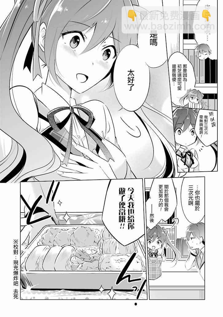 《醒醒吧！你没有女朋友》第6话 第15页