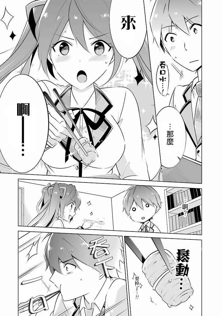 《醒醒吧！你没有女朋友》第6话 第16页