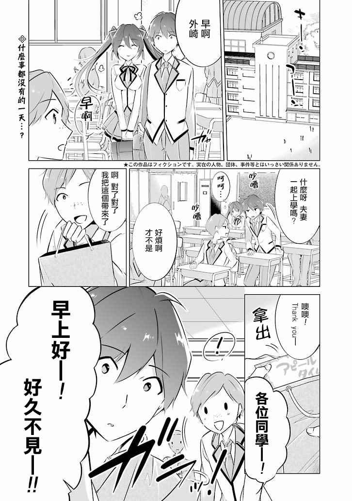 《醒醒吧！你没有女朋友》第6话 第1页