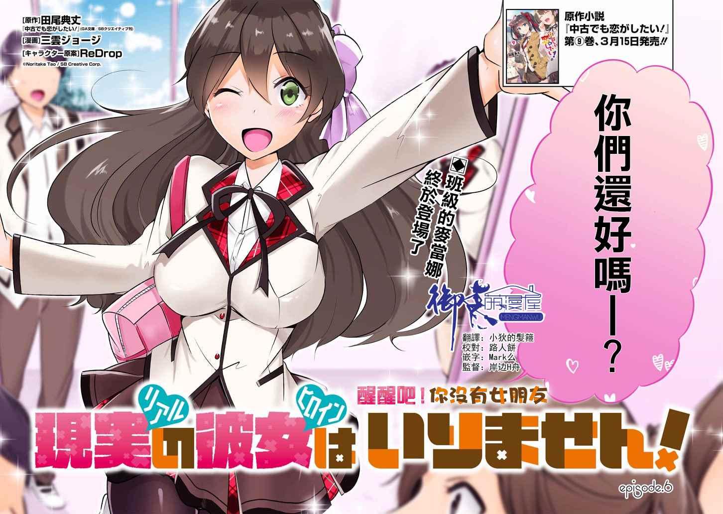 《醒醒吧！你没有女朋友》第6话 第2页