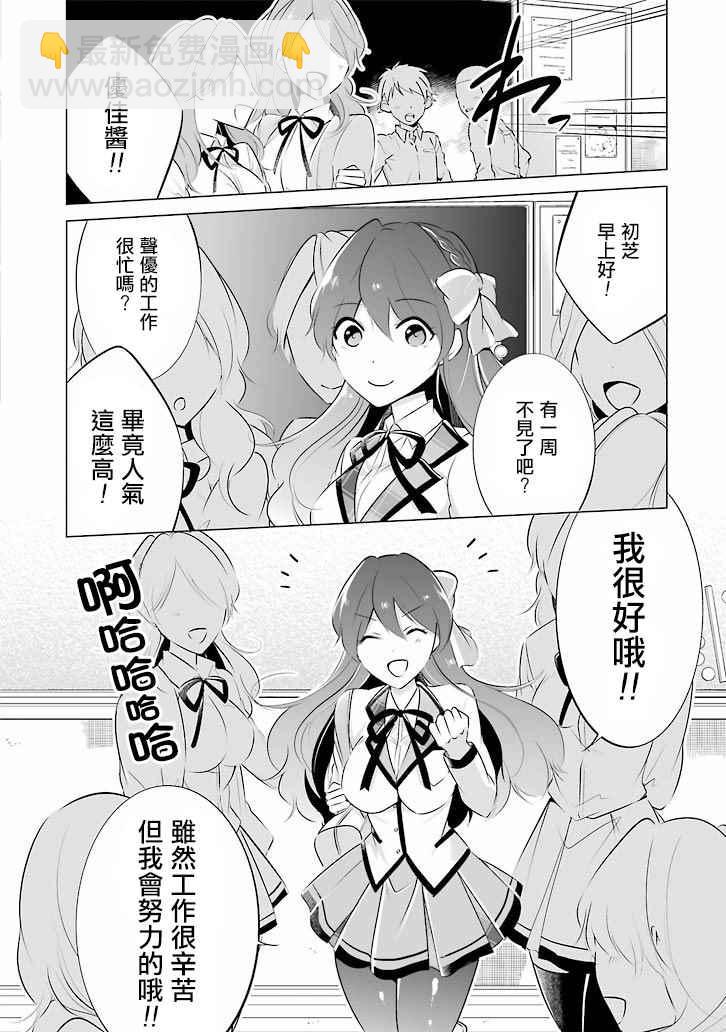 《醒醒吧！你没有女朋友》第6话 第3页