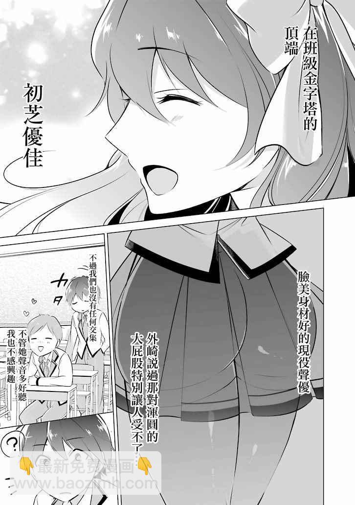 《醒醒吧！你没有女朋友》第6话 第4页