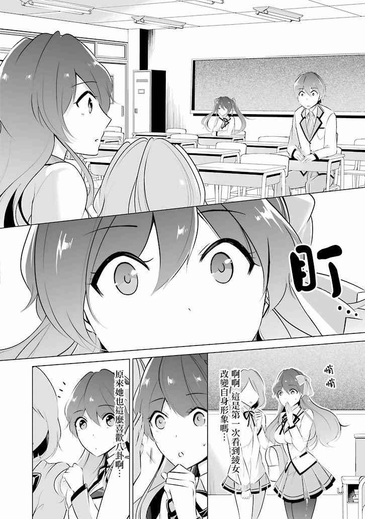 《醒醒吧！你没有女朋友》第6话 第5页