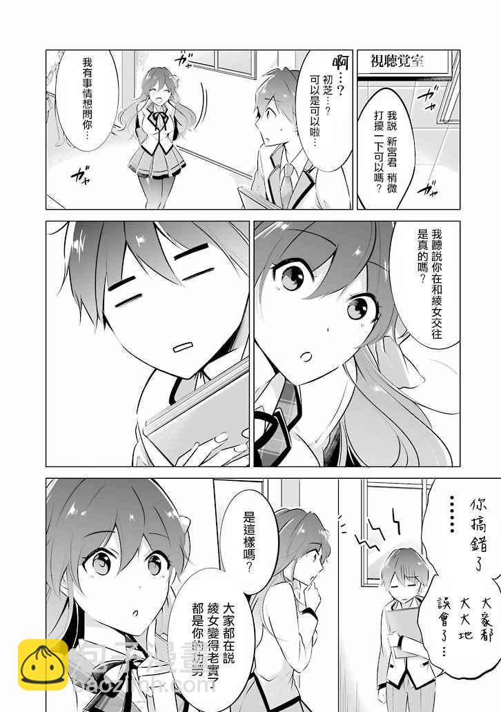 《醒醒吧！你没有女朋友》第6话 第7页