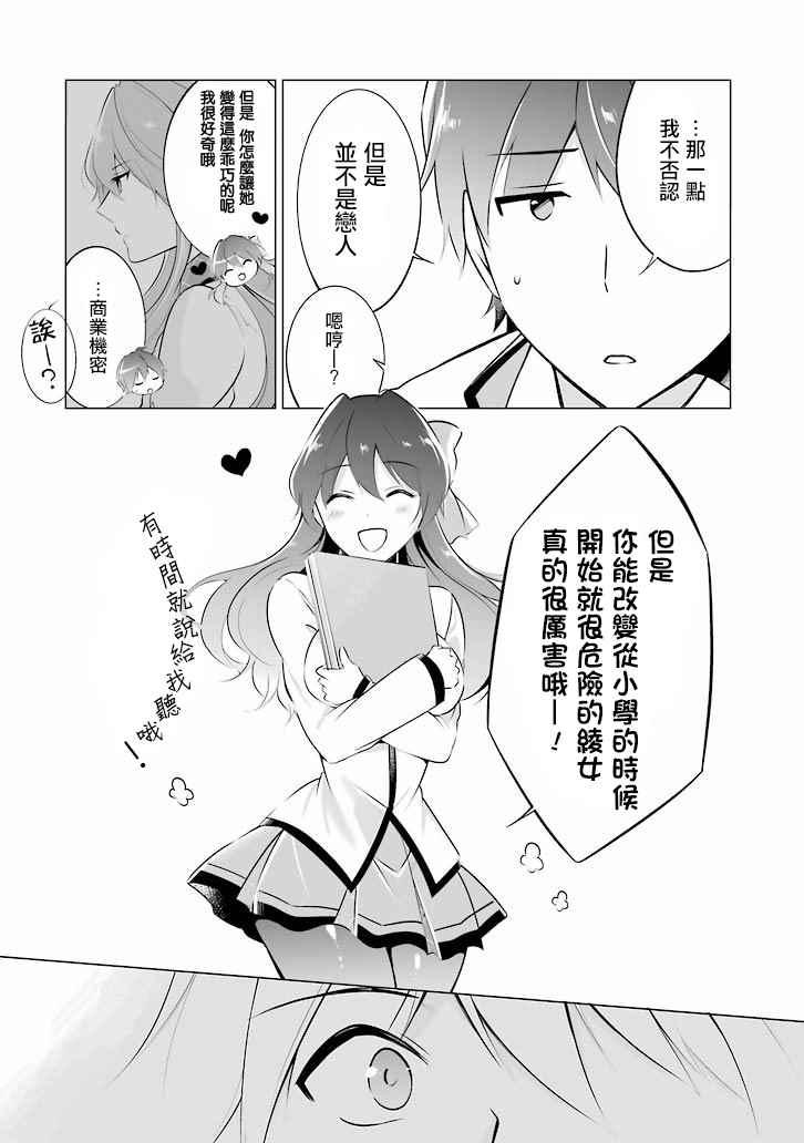《醒醒吧！你没有女朋友》第6话 第8页
