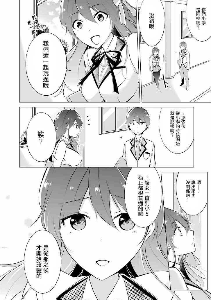《醒醒吧！你没有女朋友》第6话 第9页