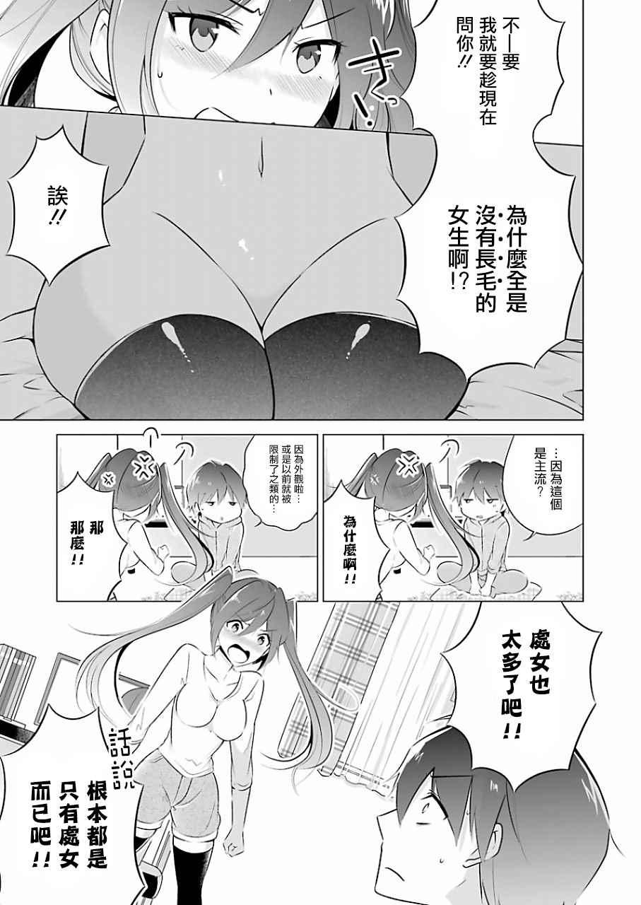 《醒醒吧！你没有女朋友》第7话 第11页