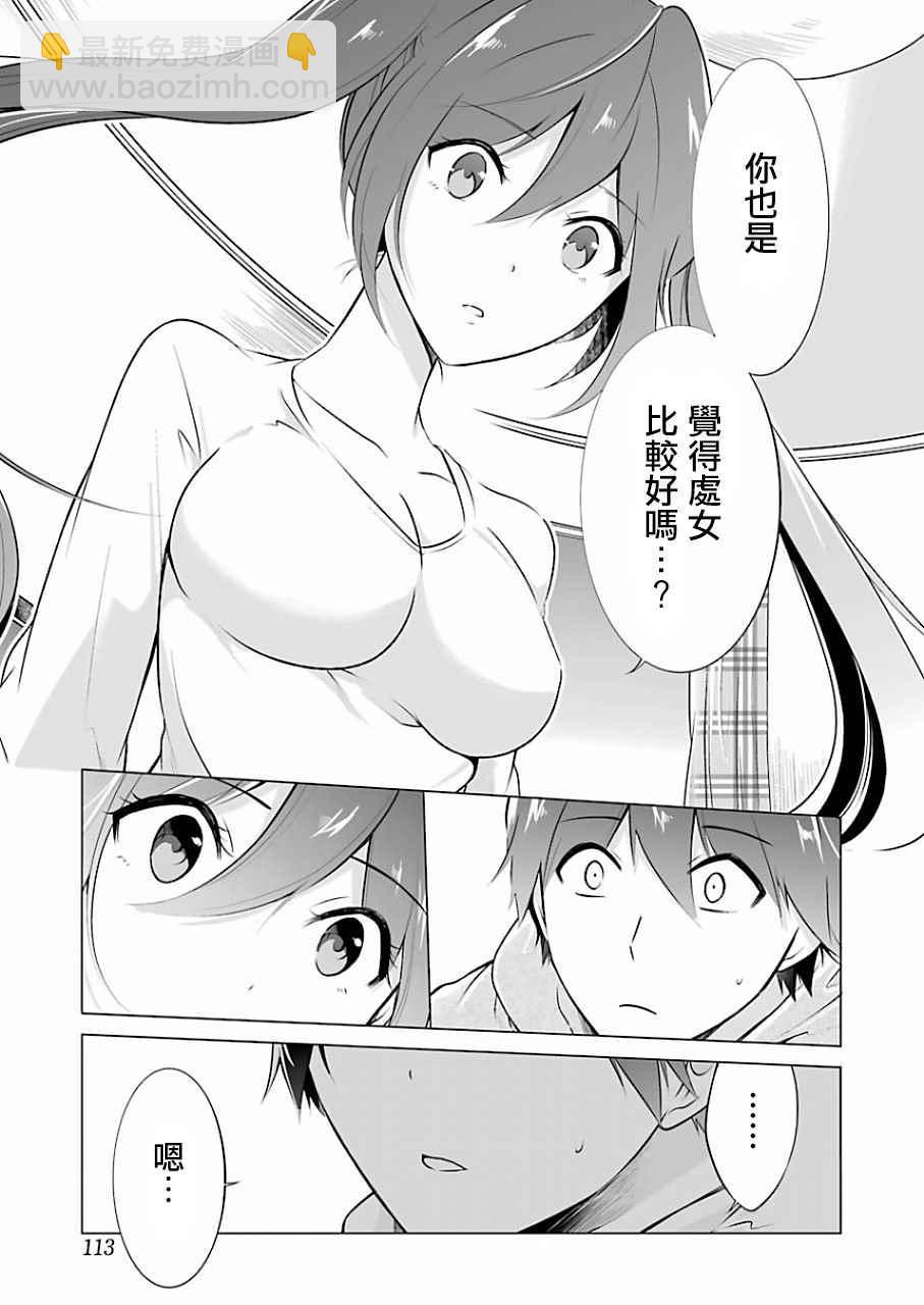 《醒醒吧！你没有女朋友》第7话 第13页
