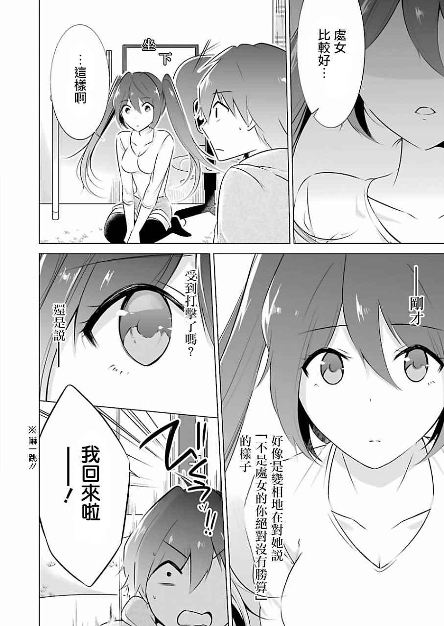 《醒醒吧！你没有女朋友》第7话 第14页