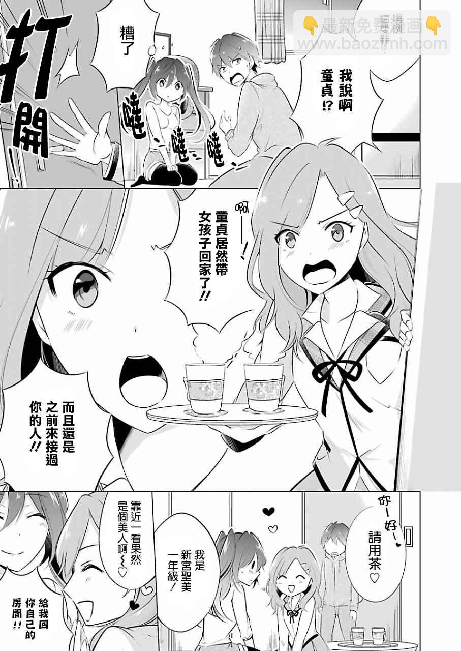 《醒醒吧！你没有女朋友》第7话 第15页
