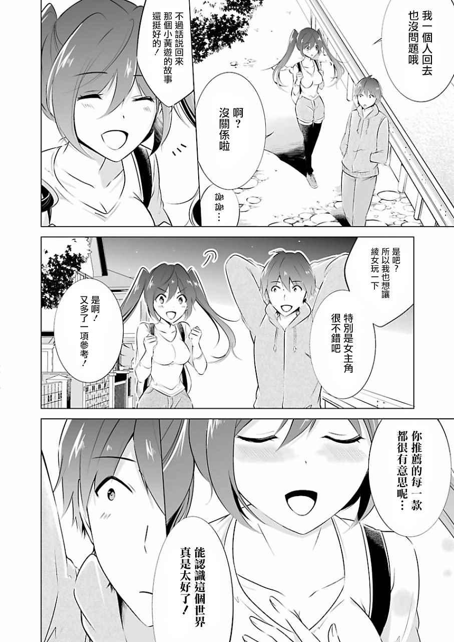 《醒醒吧！你没有女朋友》第7话 第18页