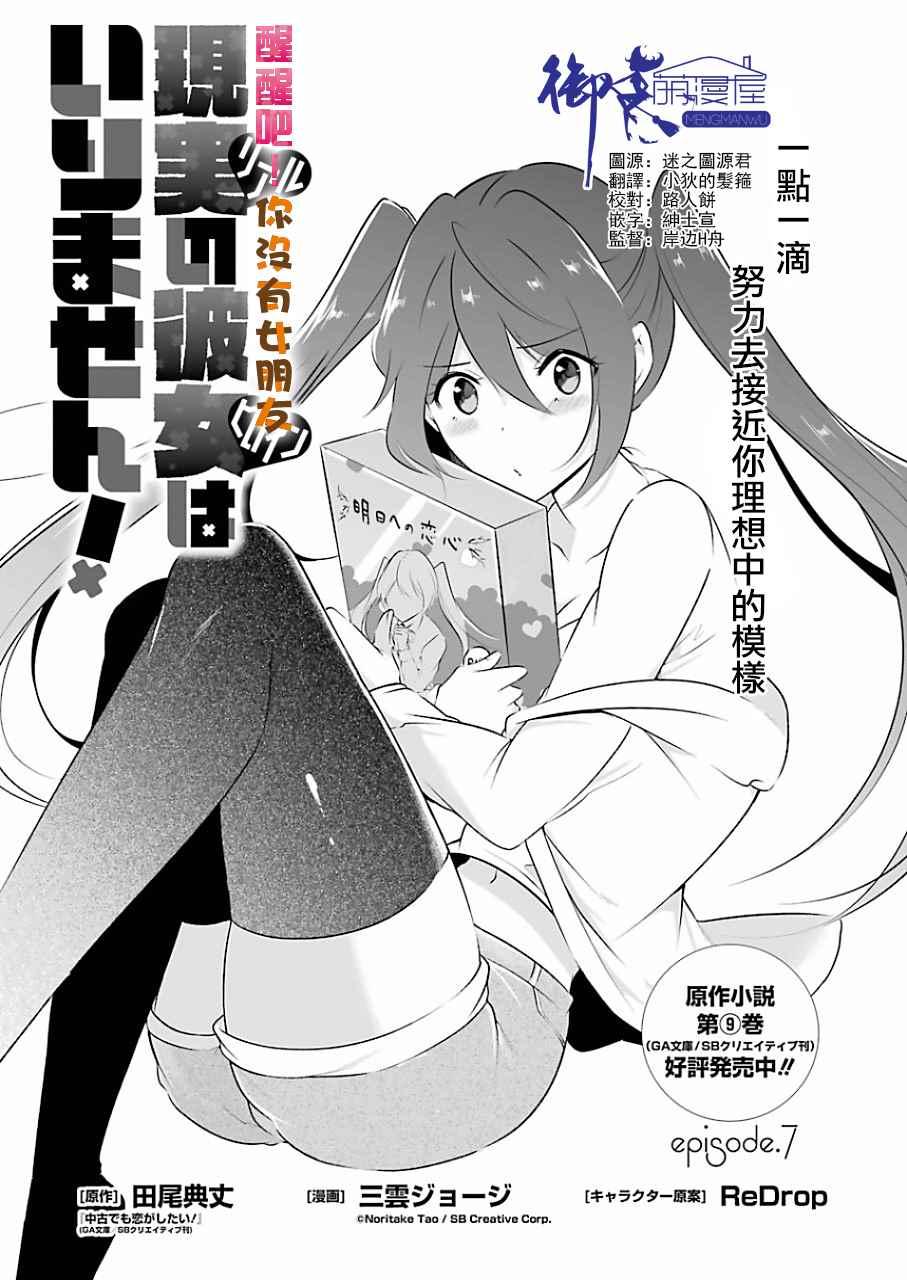 《醒醒吧！你没有女朋友》第7话 第1页