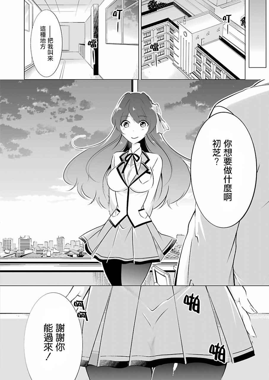 《醒醒吧！你没有女朋友》第7话 第20页