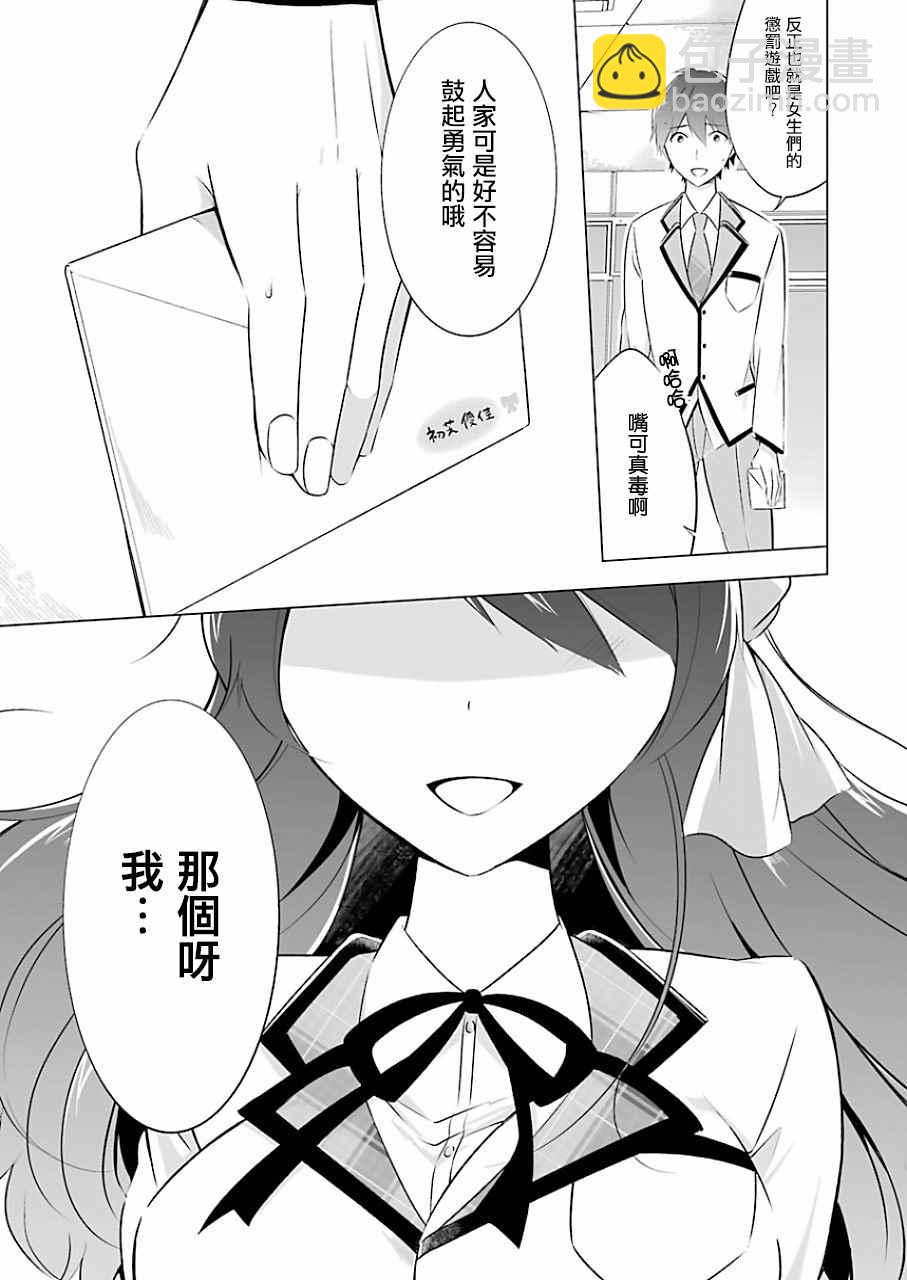 《醒醒吧！你没有女朋友》第7话 第21页