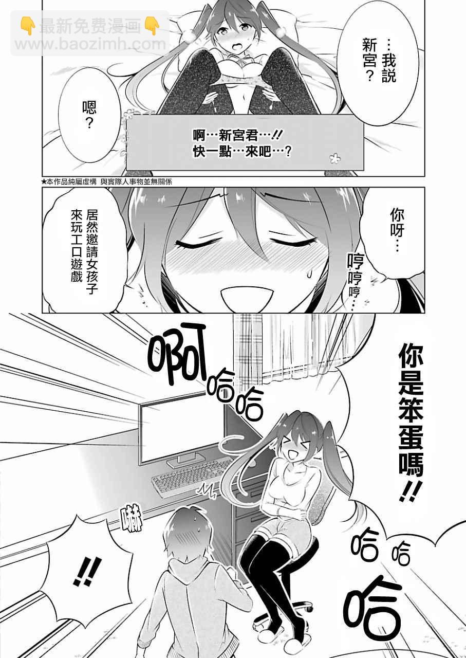 《醒醒吧！你没有女朋友》第7话 第2页