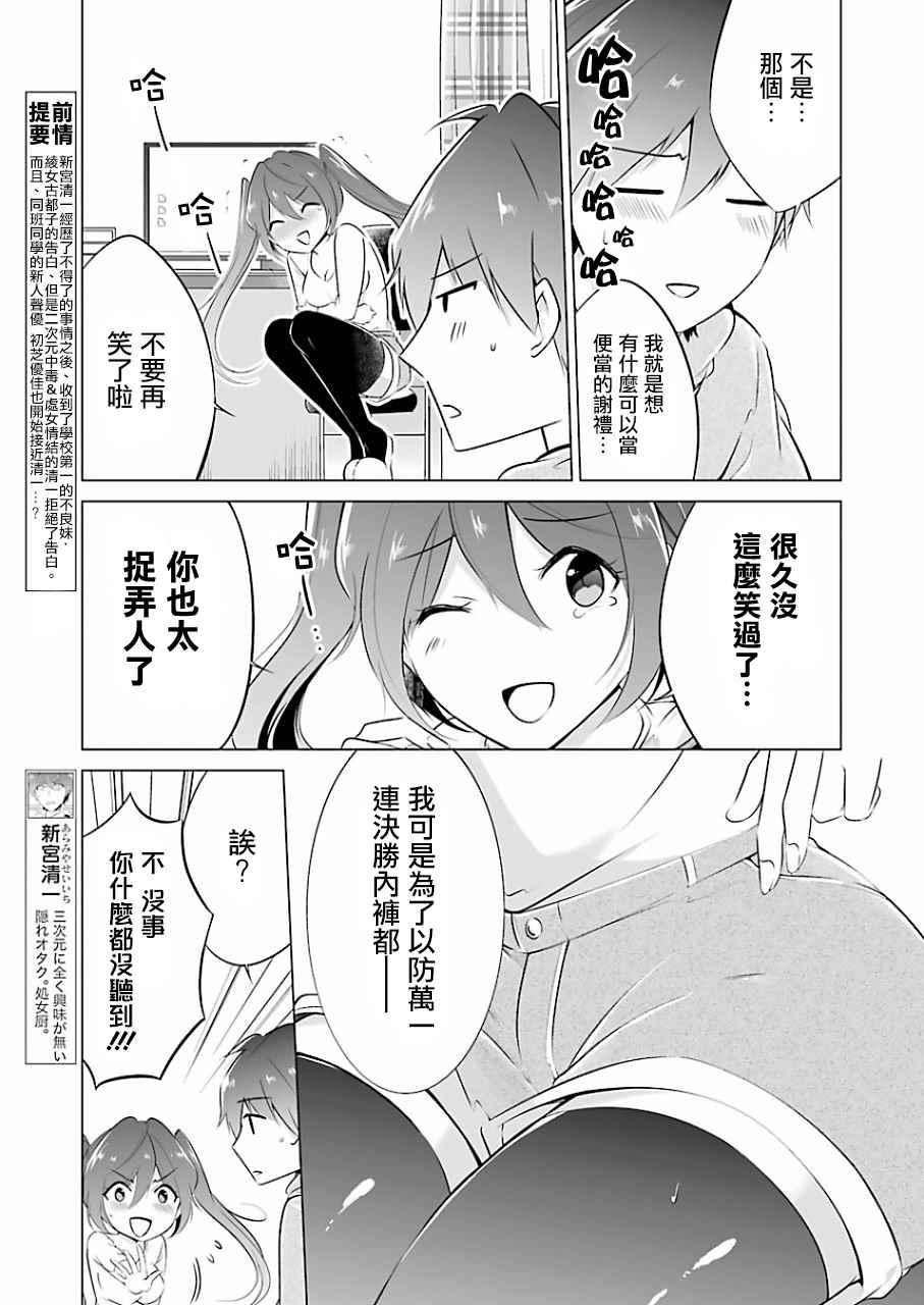 《醒醒吧！你没有女朋友》第7话 第3页