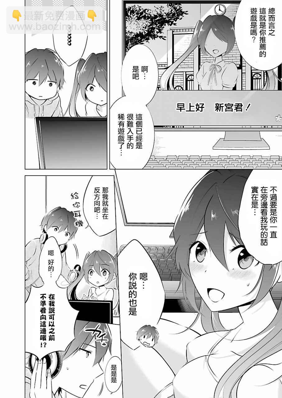 《醒醒吧！你没有女朋友》第7话 第4页