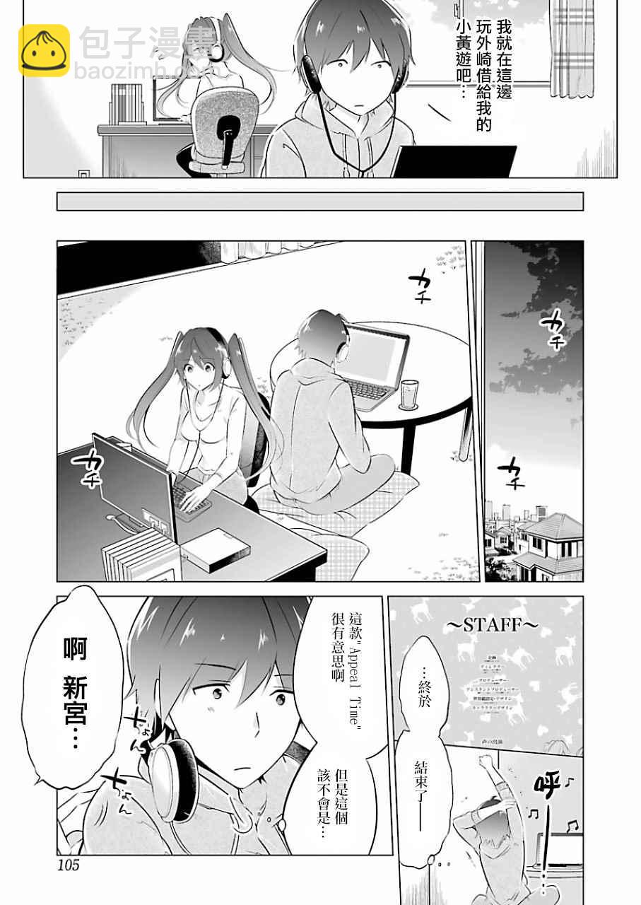 《醒醒吧！你没有女朋友》第7话 第5页