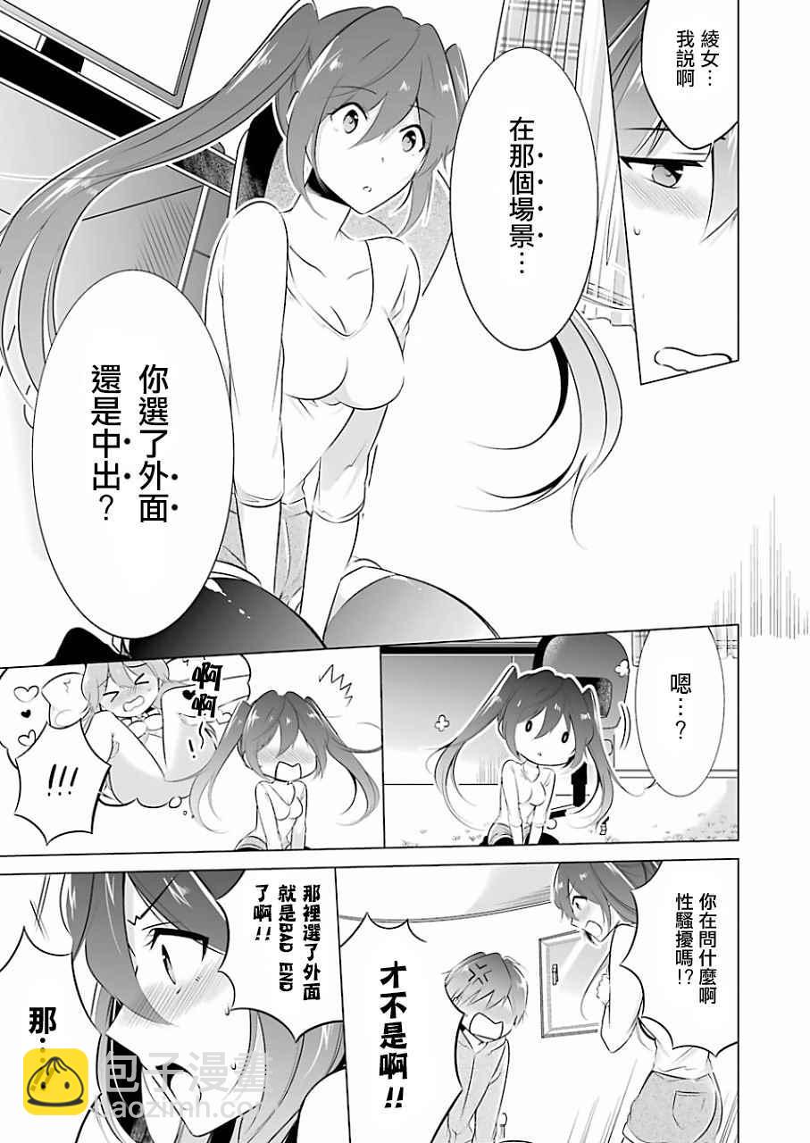 《醒醒吧！你没有女朋友》第7话 第7页