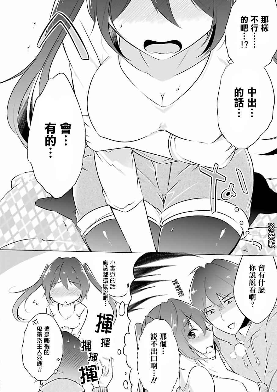 《醒醒吧！你没有女朋友》第7话 第8页