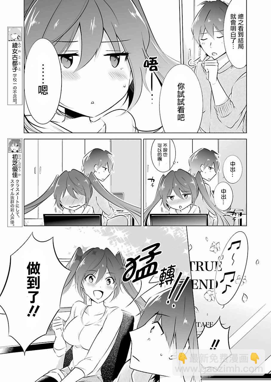 《醒醒吧！你没有女朋友》第7话 第9页
