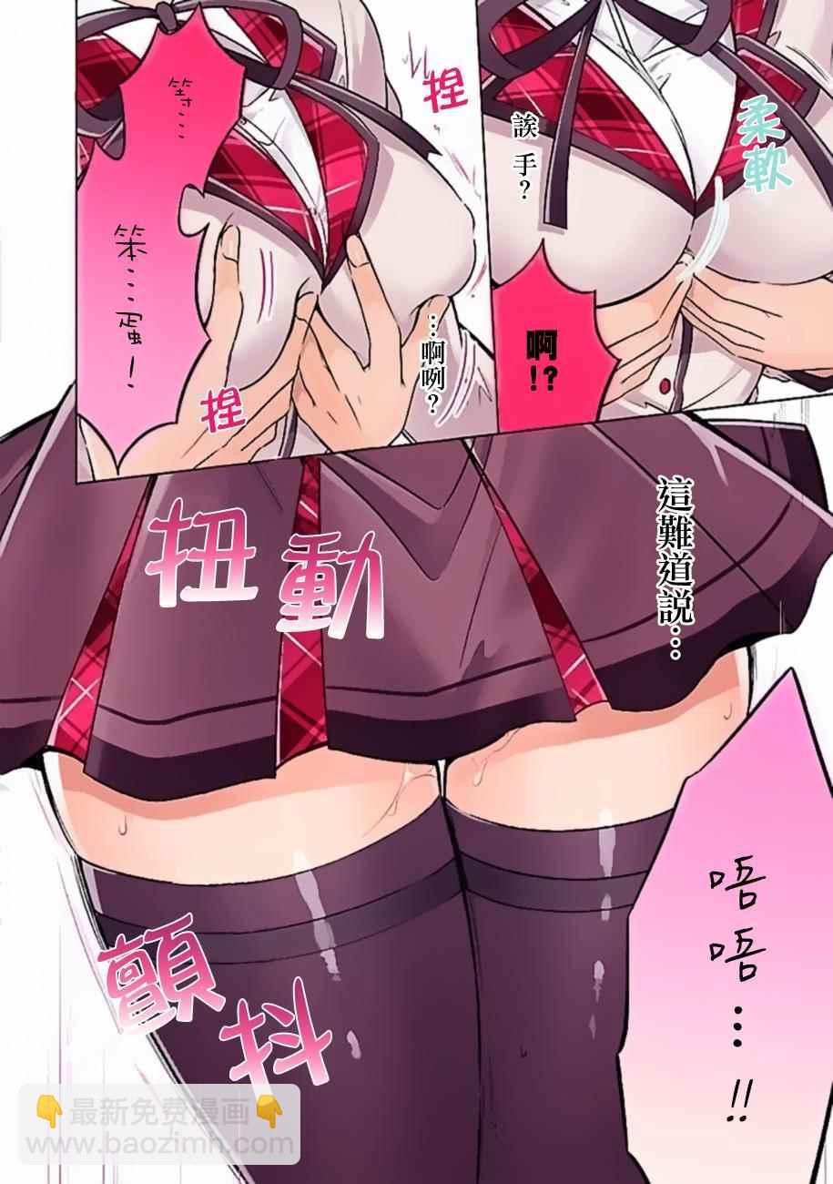 《醒醒吧！你没有女朋友》第4话 第12页