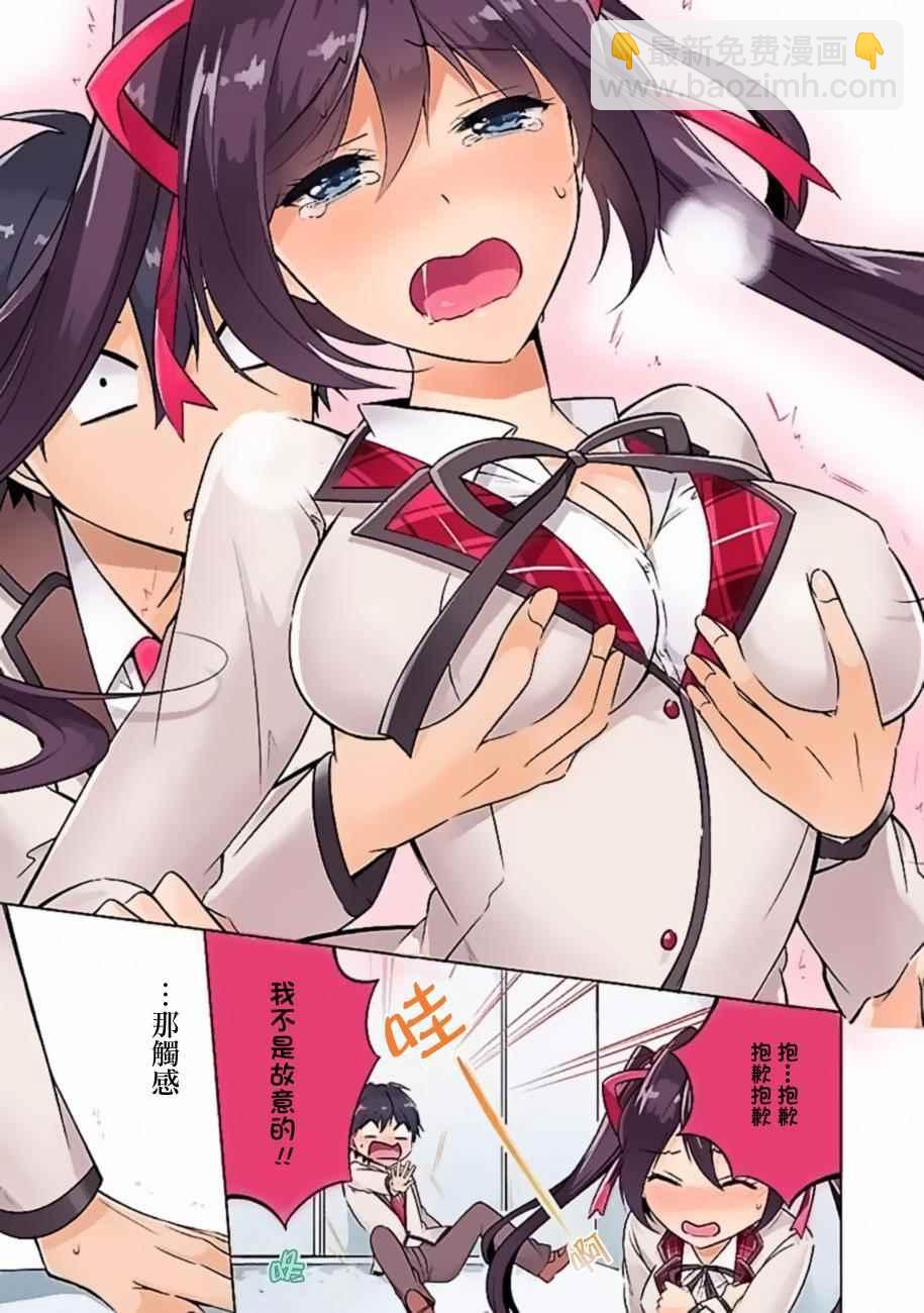 《醒醒吧！你没有女朋友》第4话 第13页