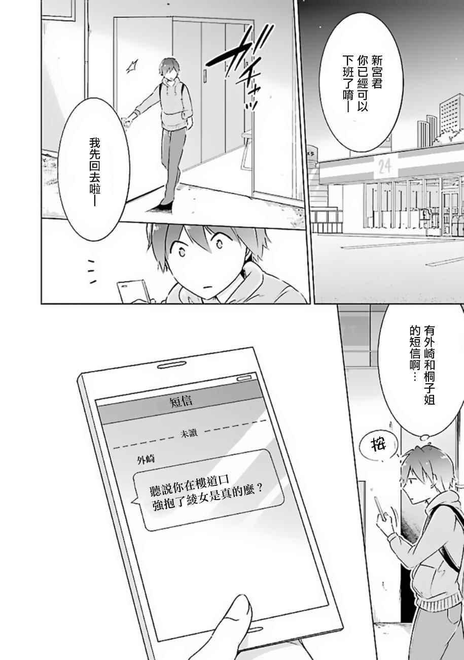 《醒醒吧！你没有女朋友》第4话 第18页