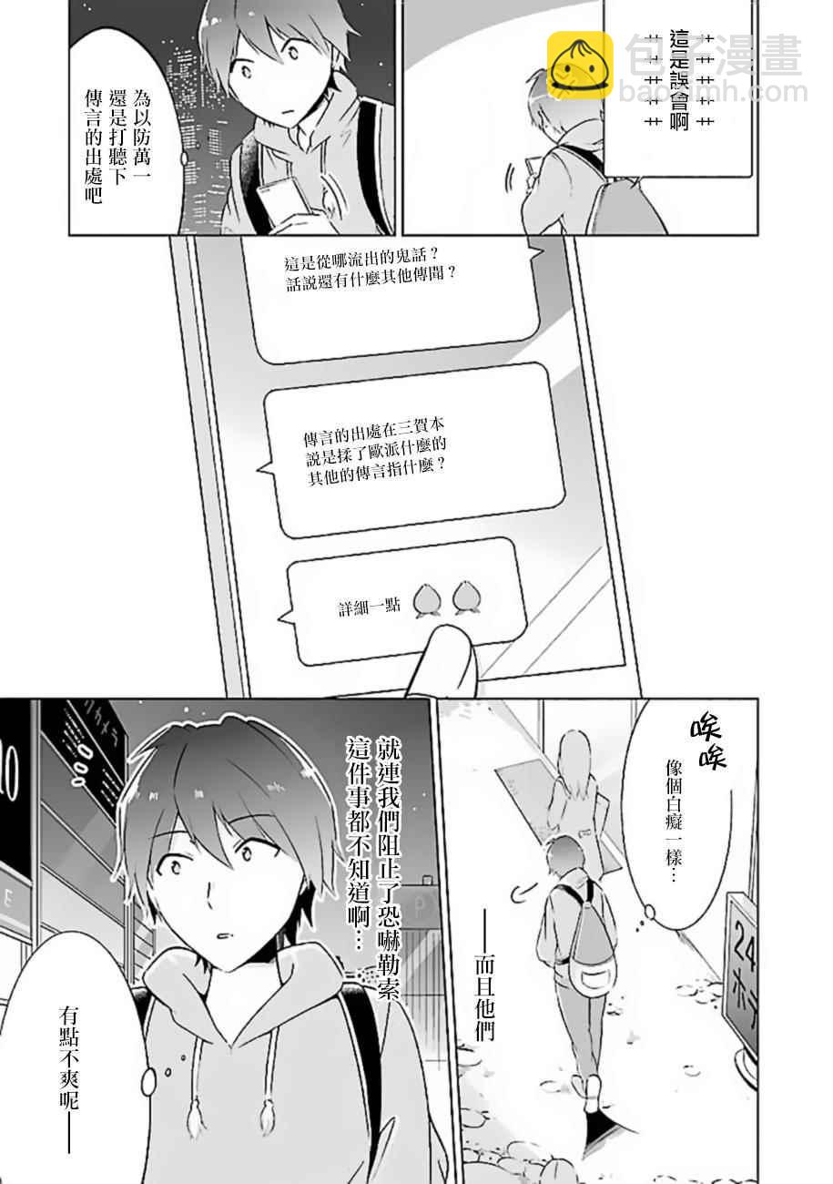 《醒醒吧！你没有女朋友》第4话 第19页
