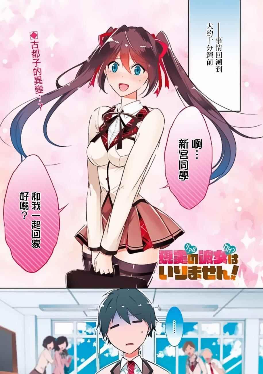 《醒醒吧！你没有女朋友》第4话 第1页