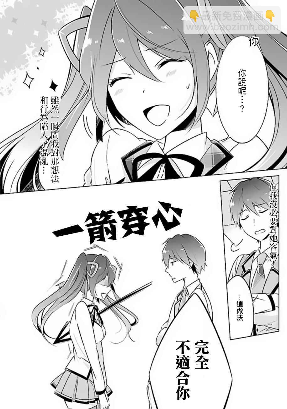 《醒醒吧！你没有女朋友》第4话 第4页